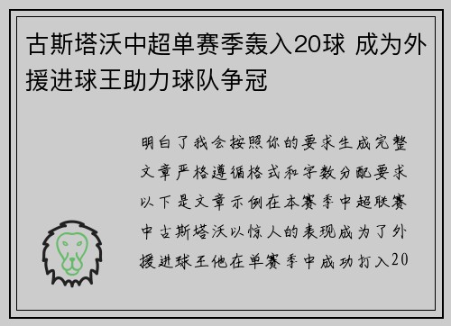 古斯塔沃中超单赛季轰入20球 成为外援进球王助力球队争冠 古斯塔沃中超单赛季轰入20球 成为外援进球王助力球队争冠