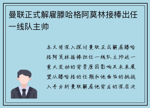 曼联正式解雇滕哈格阿莫林接棒出任一线队主帅 曼联正式解雇滕哈格阿莫林接棒出任一线队主帅