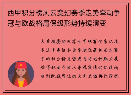 西甲积分榜风云变幻赛季走势牵动争冠与欧战格局保级形势持续演变